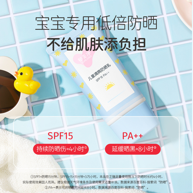 Yumeijing Kidsren's Refreshing Sunscreen 45g Boys and Girls Outdoor Anti-Uv Baby Facial and Body Sunscreen