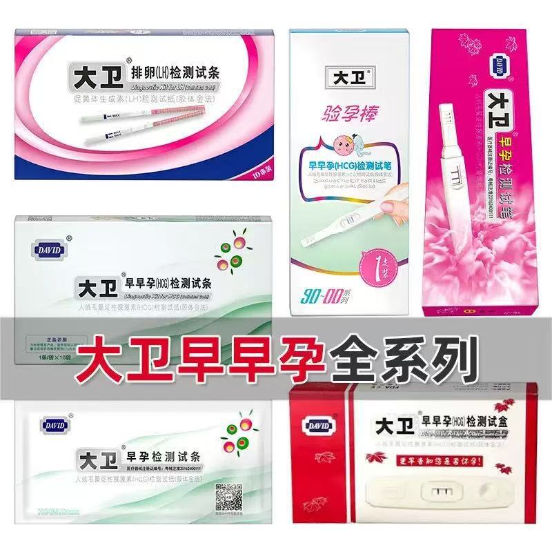 Доступны регулярные счета] Тестовые полоски David Yuting для ранней беременности, оптовая продажа, полная упаковка, бесплатная доставка