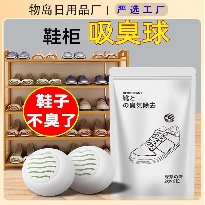 Дезодорирующий шар для обуви, ароматические таблетки