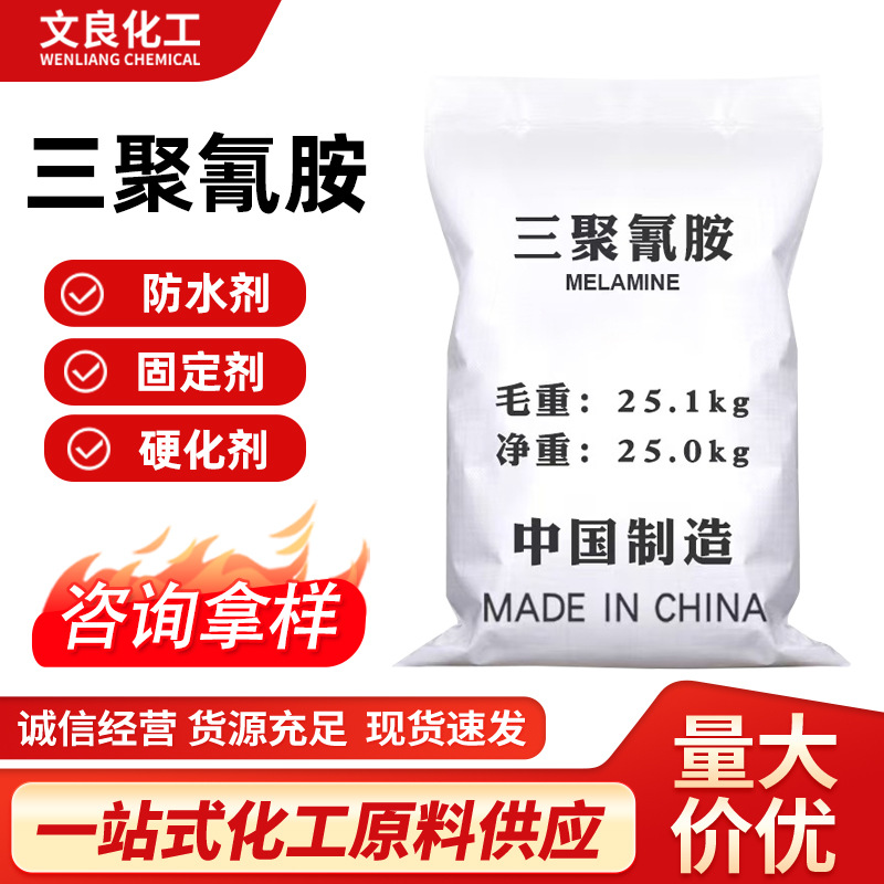 Оптовая продажа высококачественного огнеупорного меламина для очистки сточных вод фиксирующий моющий меламин