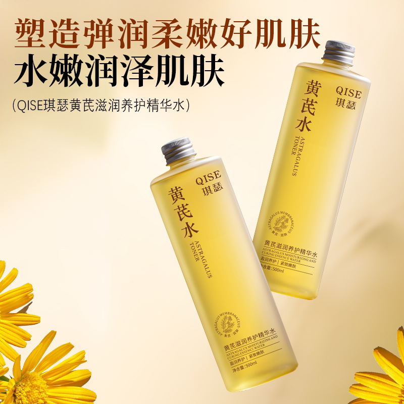 Qisser экстракт астрагала увлажняющая и восстанавливающая эссенция для кожи, осветляющая, увлажняющая, контролирующая жирность, тонер, эссенция, вода