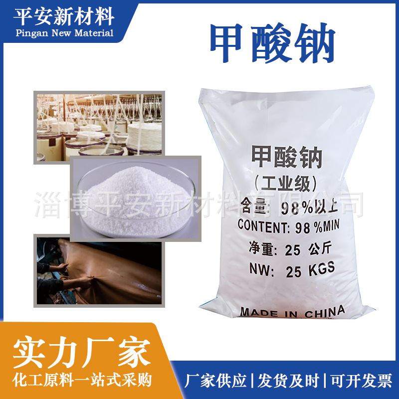 Промышленный уровень, высокопурный натрия формат в наличии для обработки сточных вод, дубления кожи, ранний укрепляющий агент для бетона