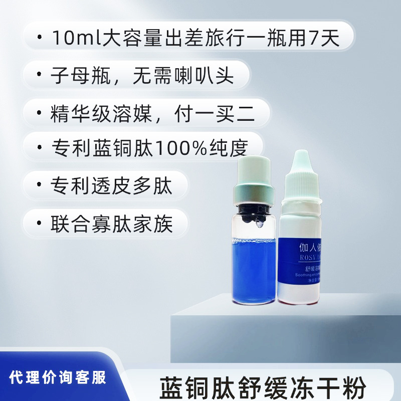 Blue Copper Peptide Freeze-Dried Powder Kit 10ml Travel Size for Sensitive and Acne-Prone Skin, Repairs Barrier, 80,000 Units, Ready Stock, Hydrating