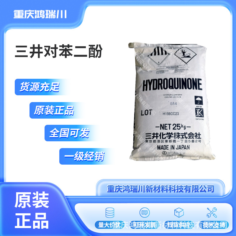 Японский гидрохинон оригинальный промышленный антиполимеризатор для клеев и красок