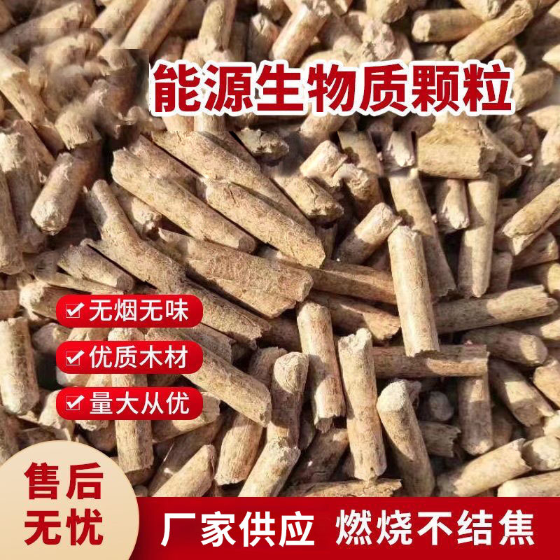 Non-Coke Biomass Pellets for Industrial Boiler Combustion with High Heating Value Heating Fuel New Energy Biomass Pellets