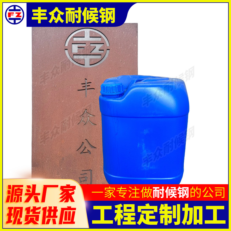 Manufacturer Supplies Weather-Resistant Steel Rusting Solution, Rapid Rusting, Metal Aging Rust Accelerator, Large Quantity and Excellent Quality