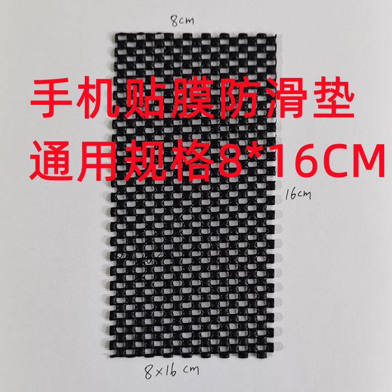Универсальный коврик для мобильного телефона, ПВХ, пенопласт, противоскользящий, закаленное стекло, полой противоскользящий коврик 8*16см