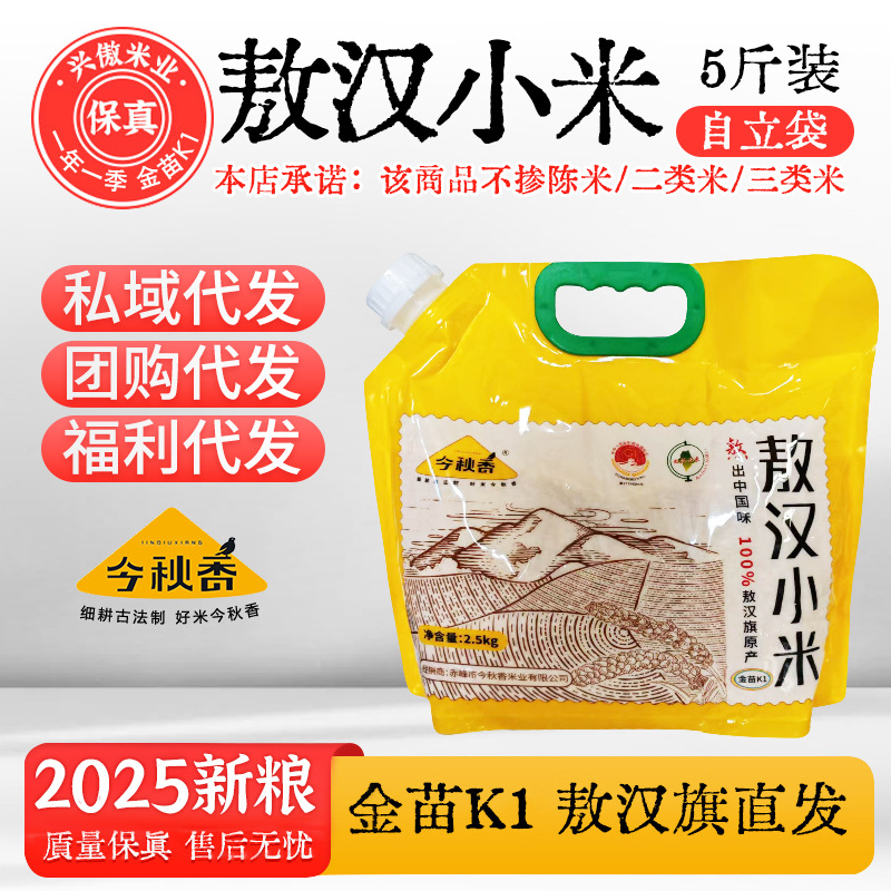 Цзинцюсян Внутренняя Монголия Чифэн Сюньхан Сяоми 2.5кг пакет с застежкой фермерская категория проса смешанные злаки K1 желтое просо