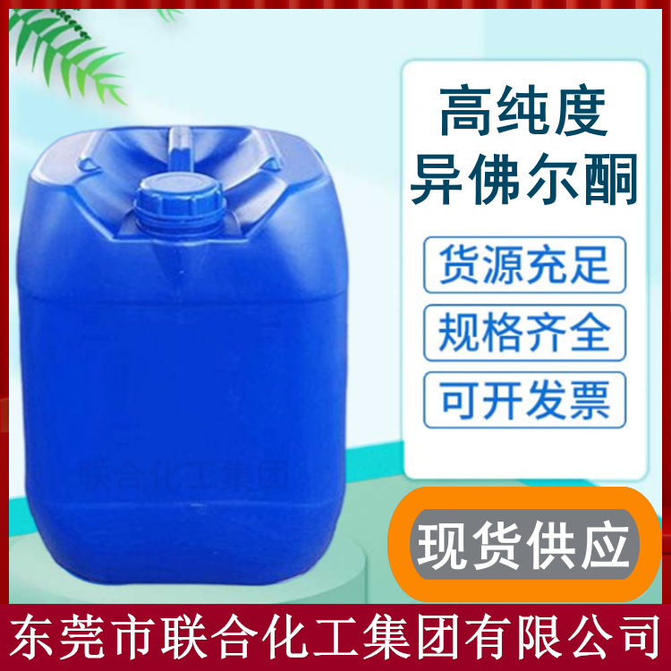 [High Purity] Isofurone 783 Extra Slow Drying Isofurone 25kg Pack Ip United Chemical Group