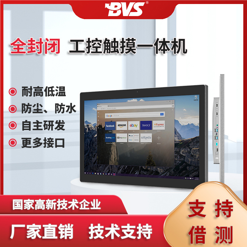 BVS промышленный контроль все-в-одном 15.6/21.5" безвентиляторный промышленный контрольный компьютер J1900 сенсорный все-в-одном