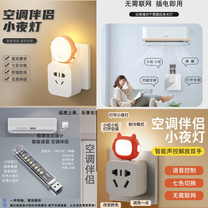 Новый продукт 2025, лампа-помощник Xiaohong для кондиционера, умное голосовое управление, ночник