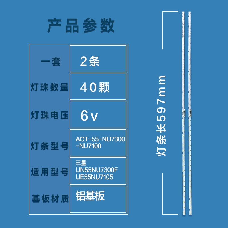 Suitable for Samsung 55inch Light Strips