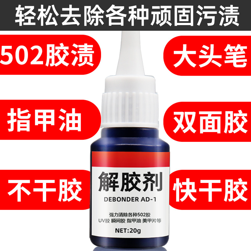 502 Degumming Agent Acetone Cleaning Agent Instant Glue Stain Cleaning Agent Dissolving Agent Remover Nail Art 101 401 Degumming Agent