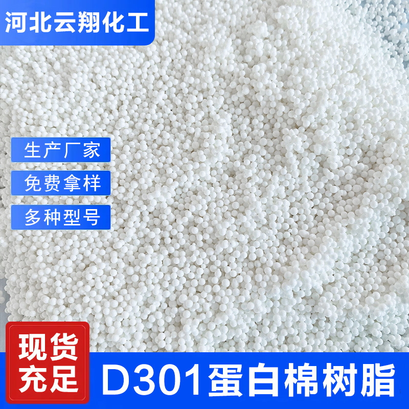 Production D301 Large Hole Adsorption Vaginal Ion Resin Ecological Fish Farming Yellowing and Fishy Protein Cotton Resin Spot Fish Tank