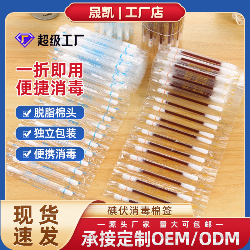 Одноразовые ватные палочки с йодофором для дезинфекции пупка новорожденных, оптовая продажа