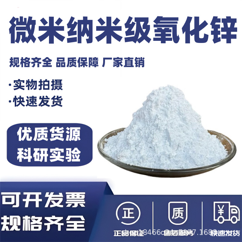 nano micron zinc oxide powder active zinc oxide powder ZnO scientific research experiment high purity ultrafine zinc oxide powder