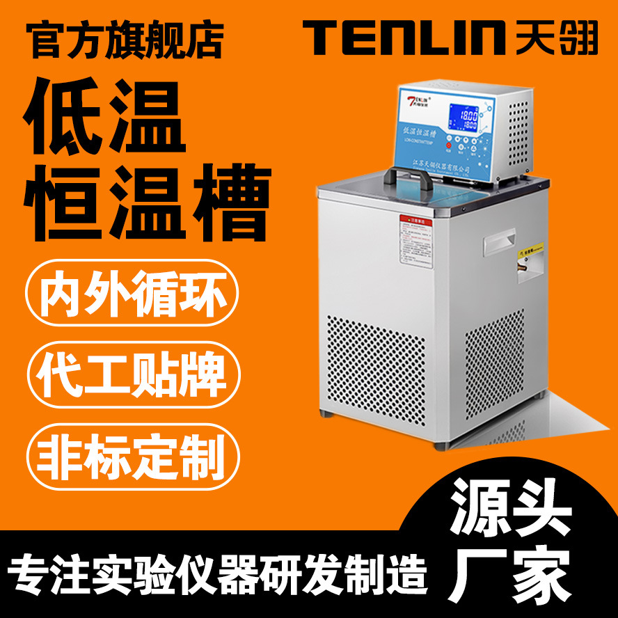 Программируемый термостат Tianling DC-0506C, бак для кристаллизации, равномерное изменение температуры