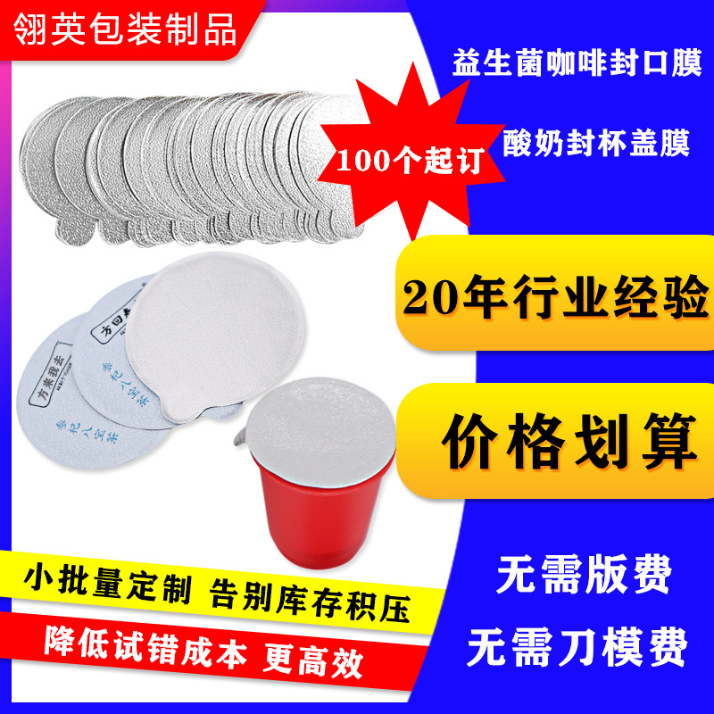 Пробиотик для кофе, бутылка PP, алюминиевая фольга, легкая отрывная запечатывающая пленка, пластиковый стакан, пленка для запечатывания, алюминиевая фольга, пена