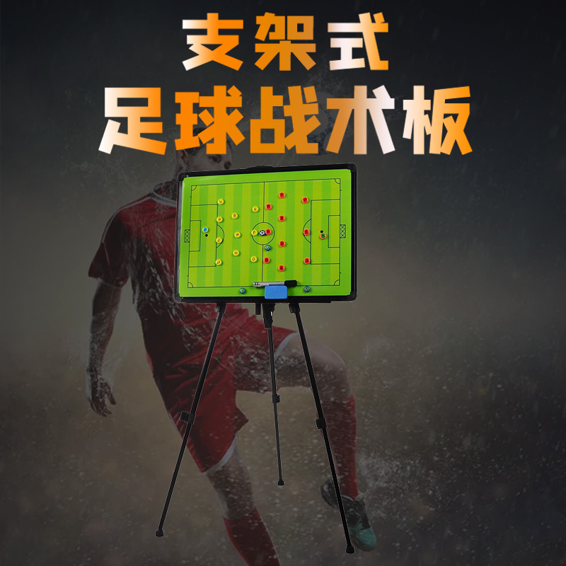 Доска для обучения футболу с подставкой, тактическая доска для тренера, демонстрационная доска, иллюстрационная доска, магнитная, стираемая