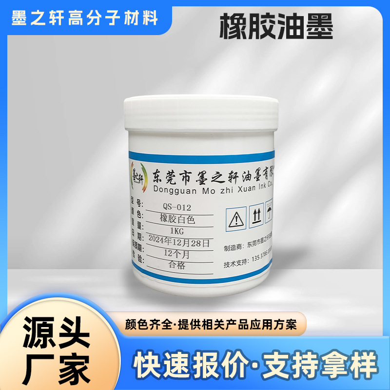 Qs-012 Rubber Ink Vulcanized Ink Rubber Material Soft Material Transfer Ink Pipe Screen Printing