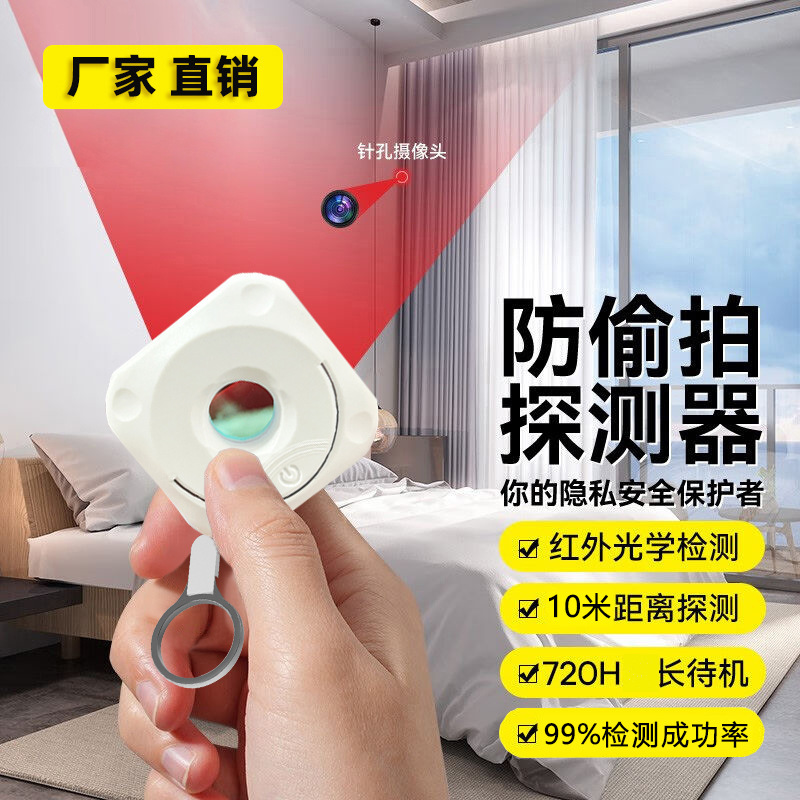 Smart Camera Detector Hotel Anti-Peeping Anti-Shooting USB Infrared Detector Manufacturer Wholesale