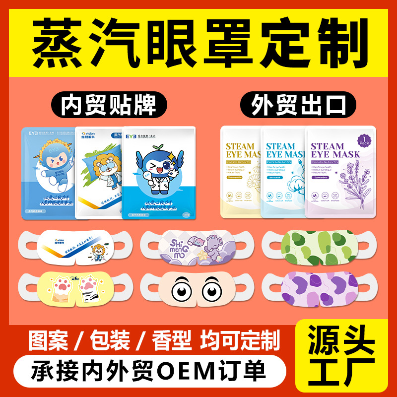 Маска для глаз горячего компресса, индивидуальная с логотипом, экспорт, кросс-бордер, лютеин, полынь, маска с паром