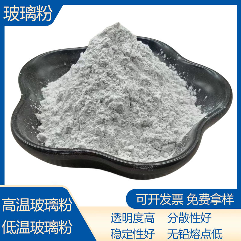 Supply glass powder metal ceramic sealing high temperature resistant glass powder low temperature low melting point lead-free transparent glass powder