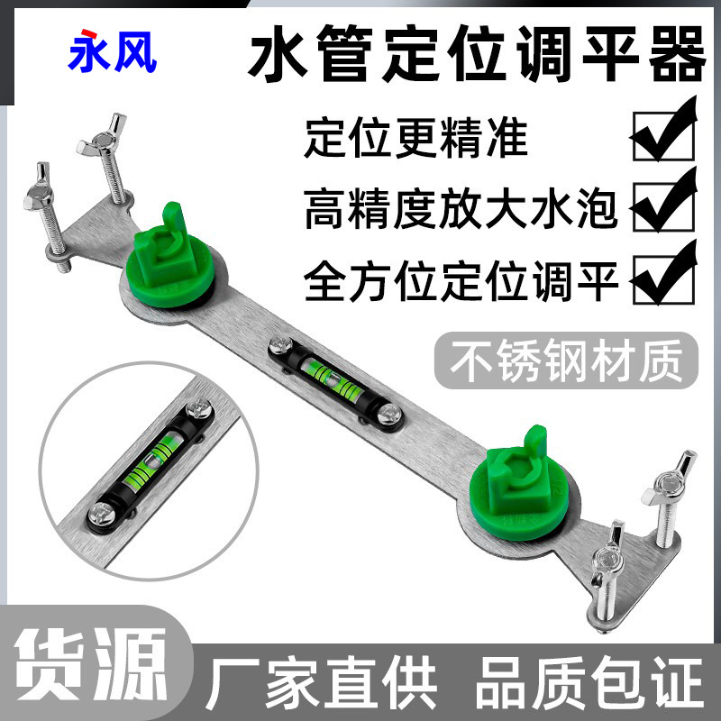 Уровень для позиционирования водопроводных труб с установочным держателем