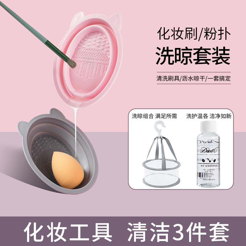 Набор для очистки кистей для макияжа, силиконовая складная чаша, инструмент для чистки яиц