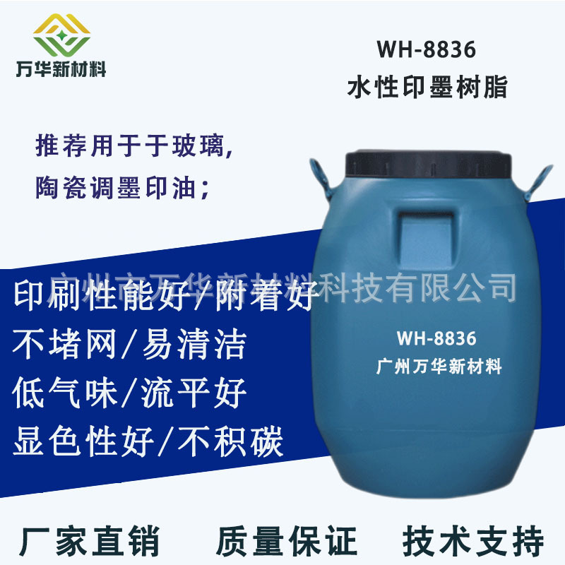 Стеклянная керамическая краска, смешивающая краска, водоразбавляемая акриловая смола, смола, не забивающая сетку, высокотемпературное спекание WH-8836