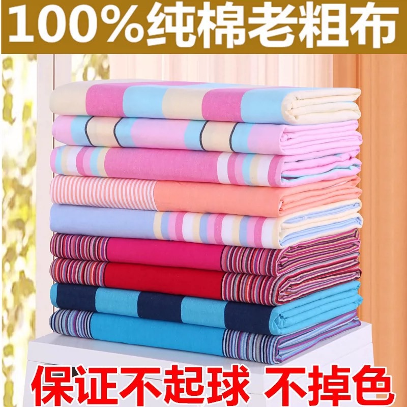 New Old Single Piece Double Single Old Coarse Bed Sheet Student Dormitory Coarse Bed Sheet 1.2m1.5m1.8m Bed