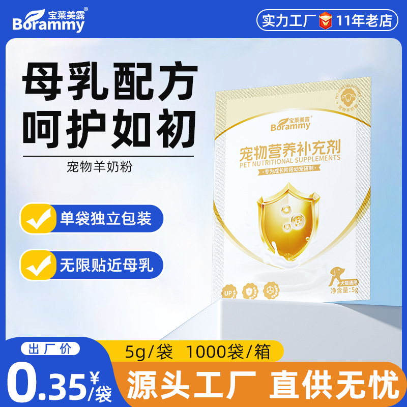 Пробный набор порошка козьего молока Baolai Melu Порошок молока для собак добавка питания для котят и щенков Нейтральный порошок козьего молока