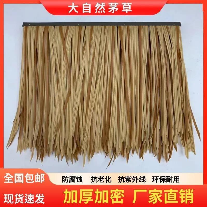 Manufacturer Wholesale Simulated Thatch Tiles, Artificial Fake Straw Farmhouse Thatch Roof Insect-Proof and Corrosion-Resistant Spot Durable