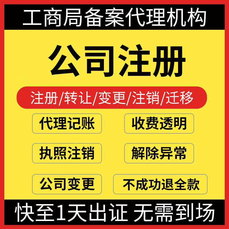 [Yuanchao Finance] Nanjing Company Registration with Many Years of Industrial and Commercial Financial and Tax Experience, Factory License, Individual License Agency
