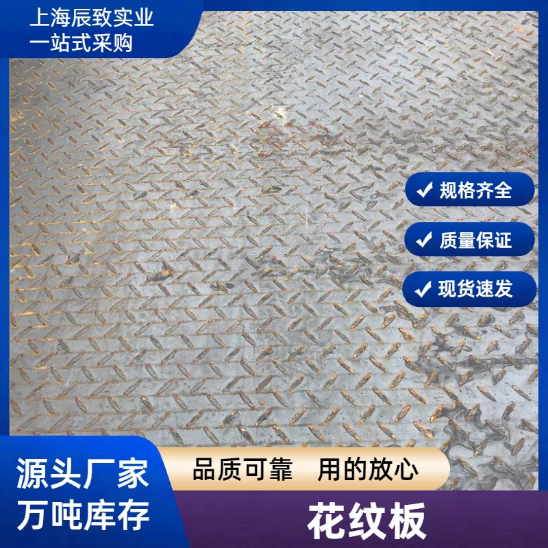 Jiangsu, Zhejiang and Shanghai supply pattern coil step processing Kaiping galvanized pattern steel q235 distribution spot wholesale price