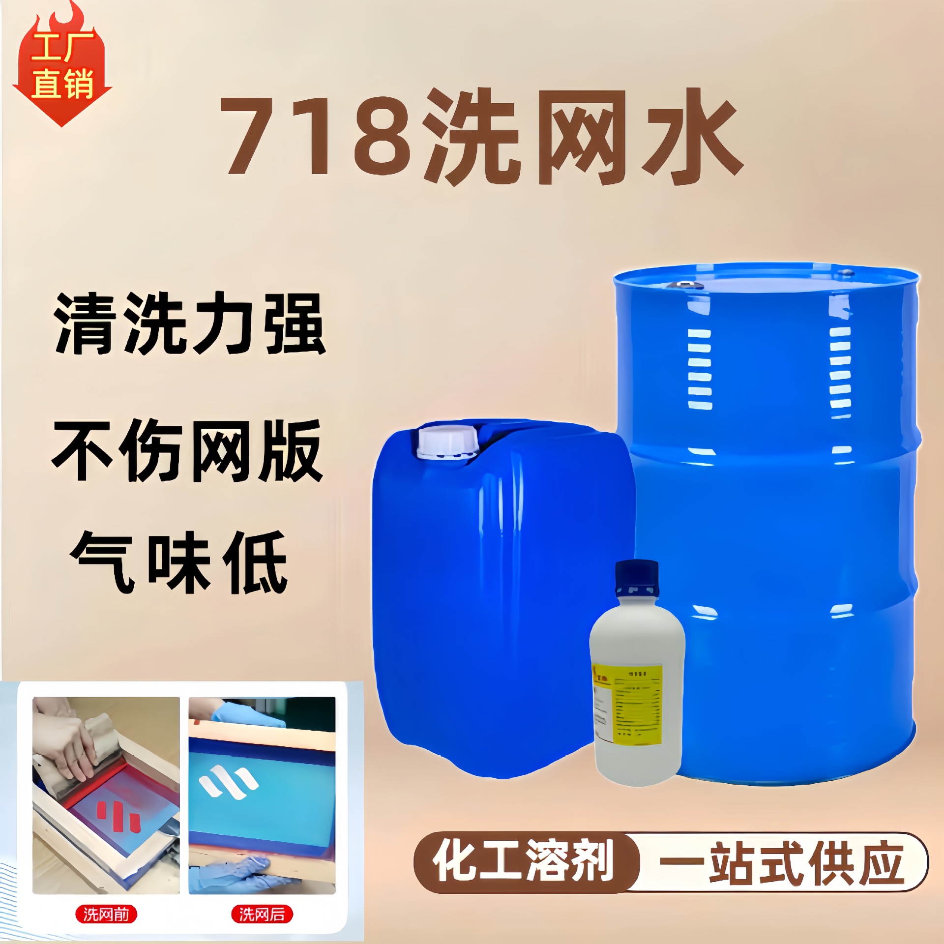 718 Screen Printing Wash-Up Liquid Factory Direct Sales Strong Screen Wash-Up Liquid Low Odor 783 Degreaser Strong Ink Cleaning Agent