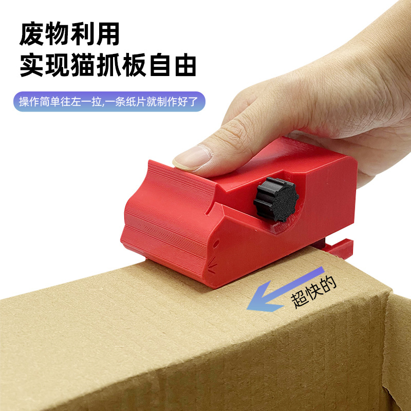 Cross-border 3D printing cat scratch board cutter cardboard DIY artifact explosion homemade cat toy strip stripping machine