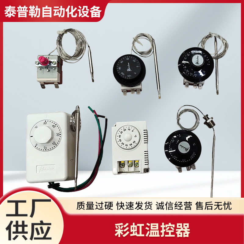 Корейский термостат Rainbow, механический термостат с жидким расширением, оптовая продажа