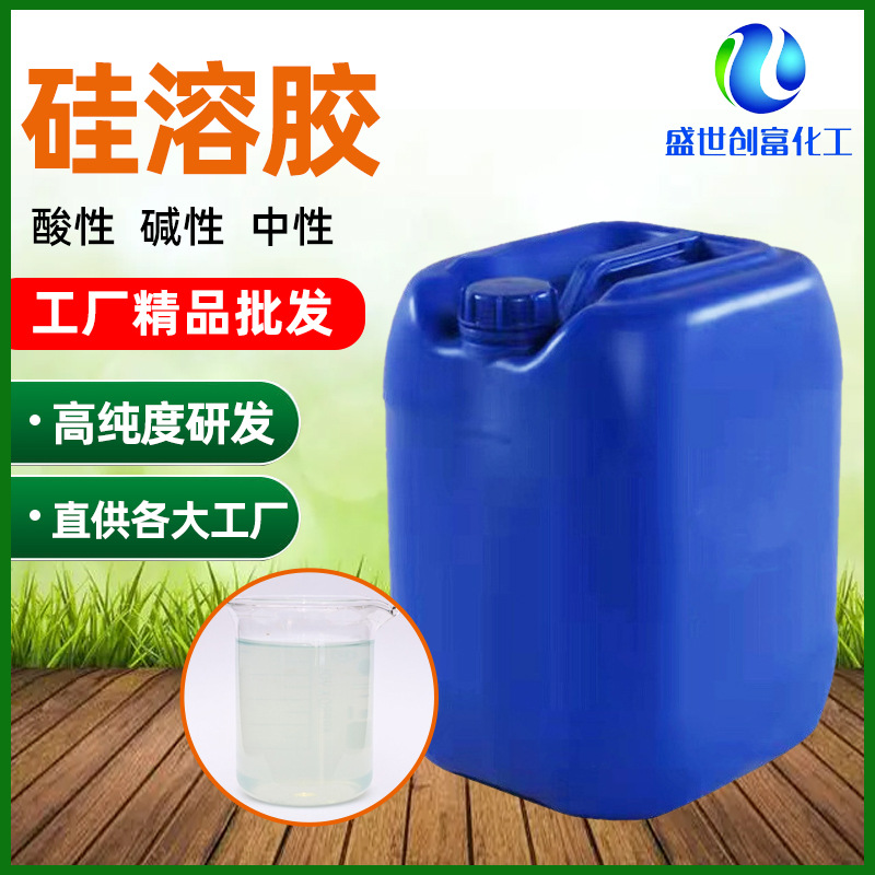 Силиконовый сол завод кислотный щелочной нейтральный огнеупорный материал керамическая печь прецизионный отлив 30% промышленный силиконовый сол