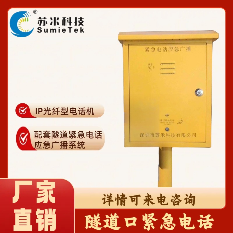 Система экстренного вещания в туннелях, телефонные расширения внутри и снаружи туннеля, промышленный IP телефон