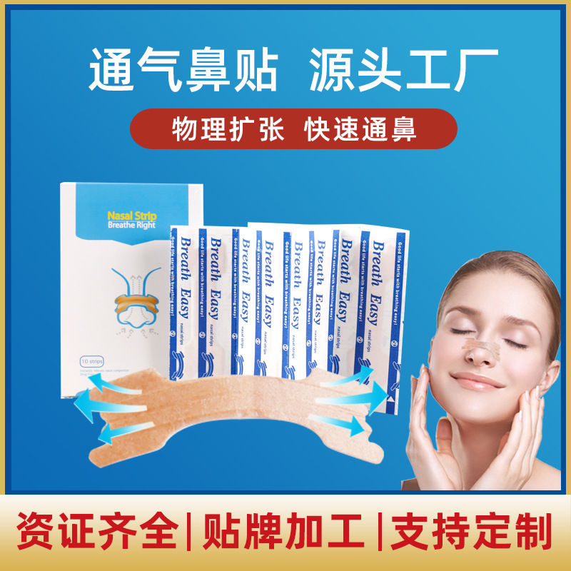 Оптовая продажа индивидуальных назальных патчей для сна, OEM-обработка, специальные вентиляционные назальные патчи