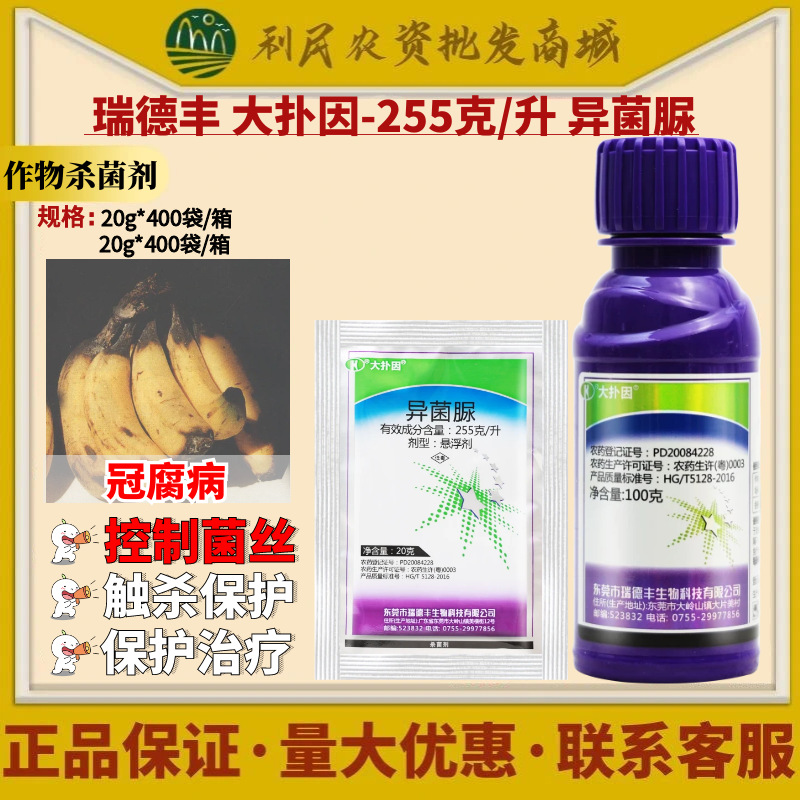 Редфилд Дапюин, дихлоран для бананов от корневой гнили, низкотоксичный пестицид, фунгицид