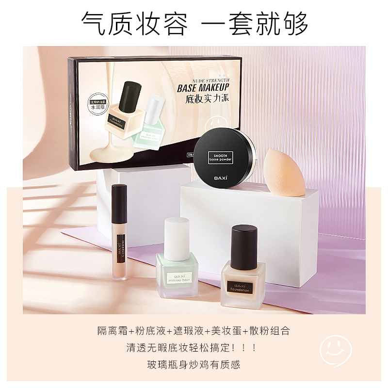BAXI BAXI Light Facial Muscle Dense Makeup Five-piece Set Cream Foundation Concealer Finisher Powder Puff