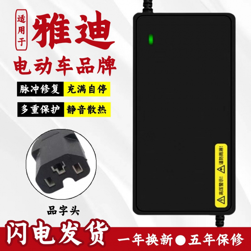 Suitable for Yadi Electric Vehicle Battery Charger 48V12Ah60V20Ah72V Yadi New National Standard Non-Original