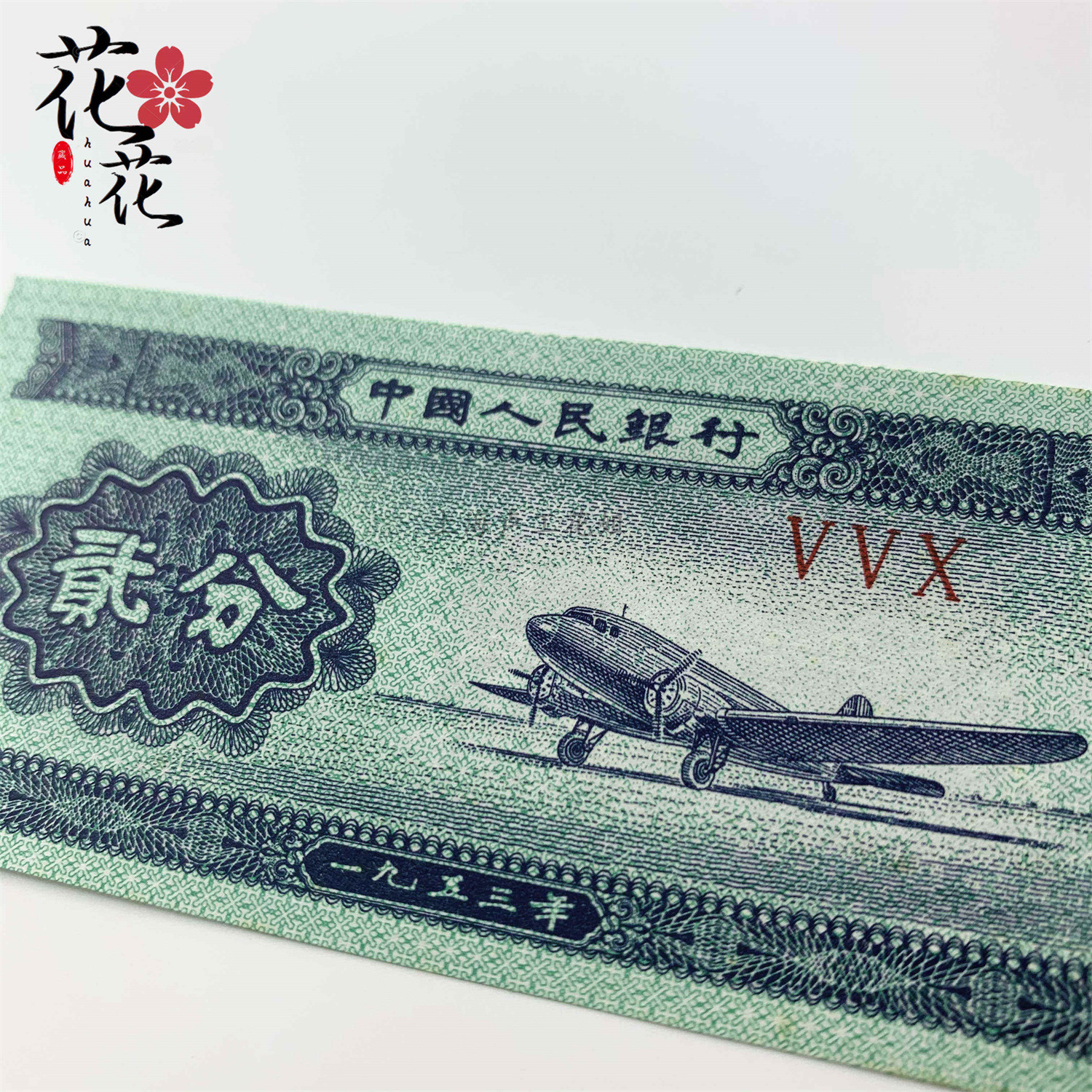 Brand New 1953 125 Cent Small Complete Set of Second Edition Rmb Real Banknotes Collection Banknotes Old Version Old Money Real Banknotes