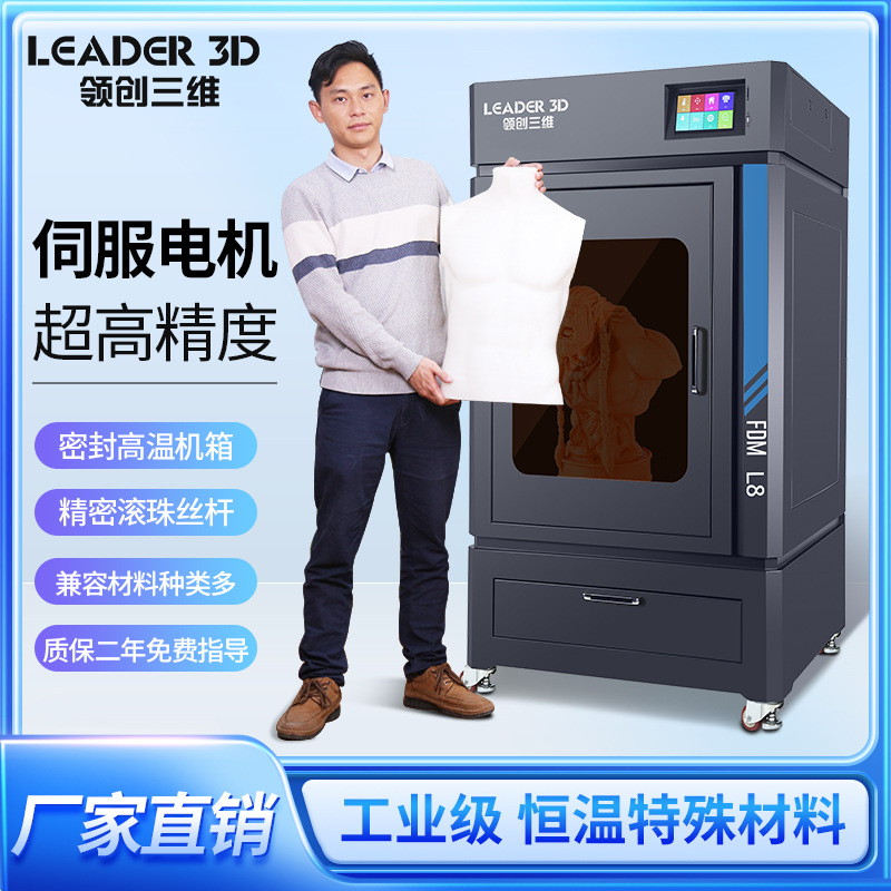Lingchuang 3D Printer Industrial Grade High-Precision Large Size L8 Constant Temperature Carbon Fiber Nylon Pc School