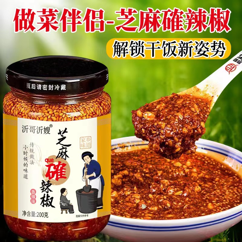 Yimeng Mountain Sesame Chili Peanut Mixed Sauce with Salt for Dipping Dumplings, Hot Pot, Barbecue, Noodles, and Rice, Spicy Flavor