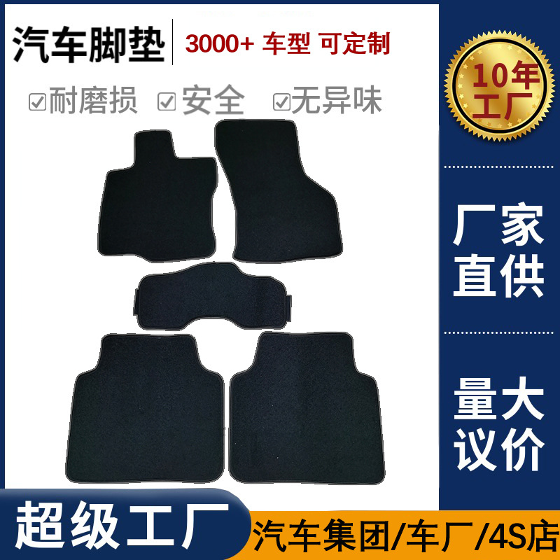 Полный комплект автомобильных ковриков оптом, специальные черные плоские нескользящие бархатные коврики