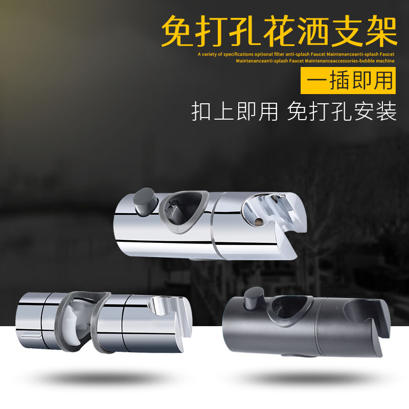 Wholesale non-perforated shower bracket sliding sleeve fixed seat bathroom shower head fork shower device rain lifting rod accessories