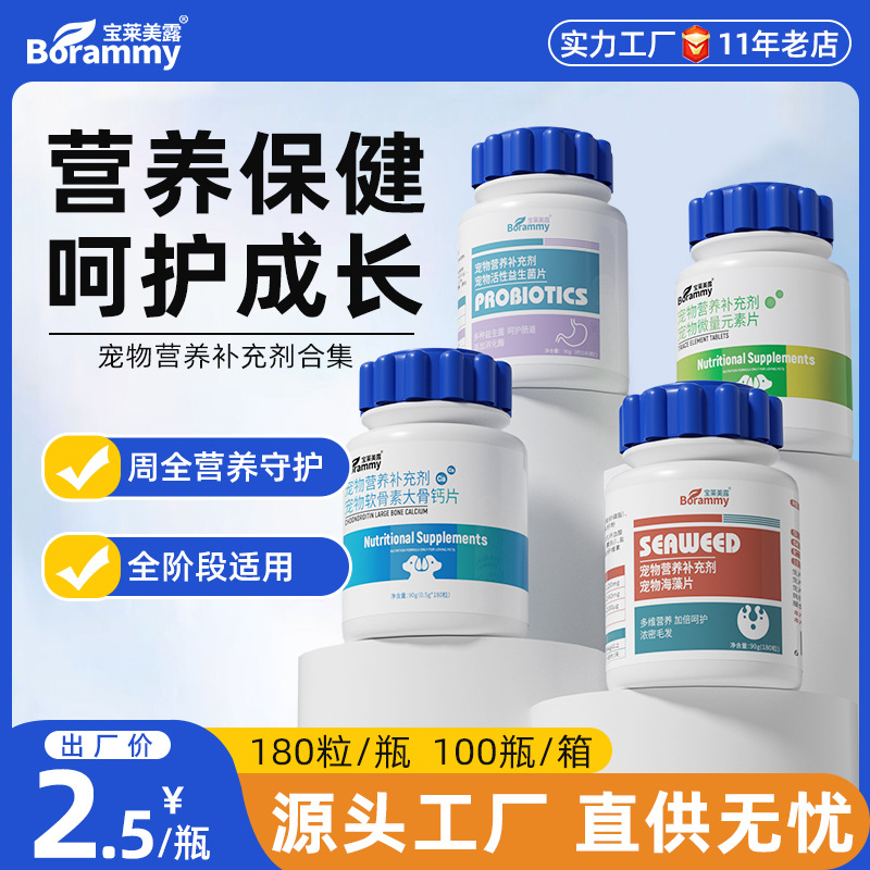 Baolai Meilu собачьи таблетки с микроэлементами 180 таблеток/бутылка кальциевые таблетки для кошек витаминные таблетки средства по уходу за здоровьем пробиотики для домашних животных
